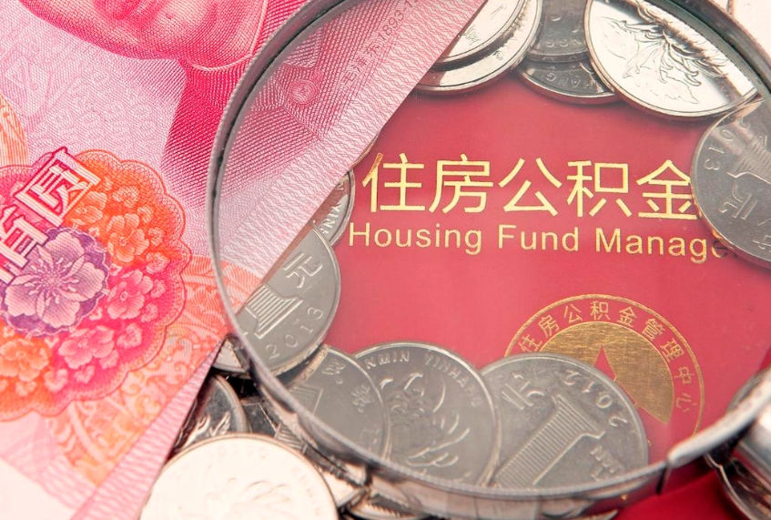 漯河公积金如何被盗取出来（住房公积金被盗）